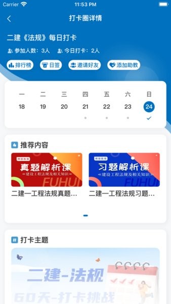 傅慧在线课堂app图1