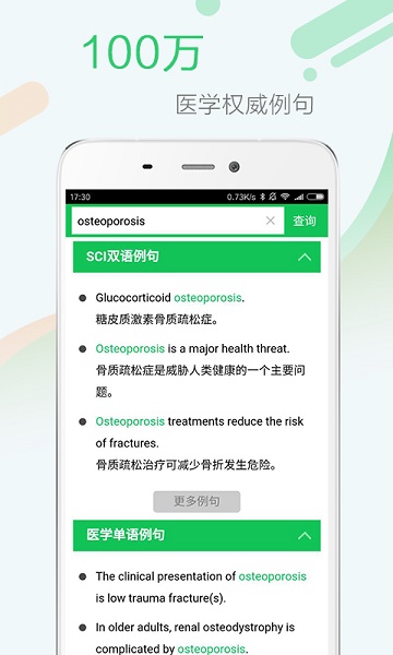 医药学大词典app图3