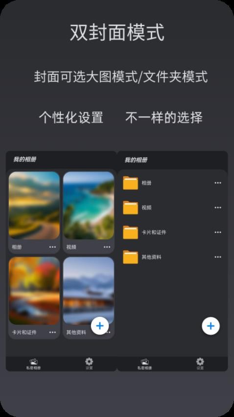 私密相册空间app图1