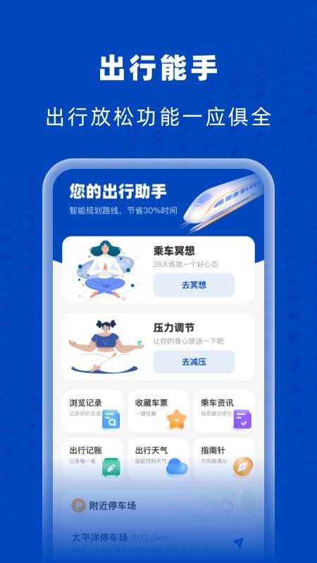 高铁火车特惠查app图2