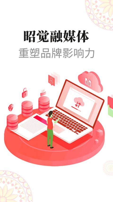 昭觉融媒app图1