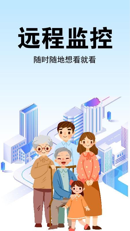手机实时监控看家app图3