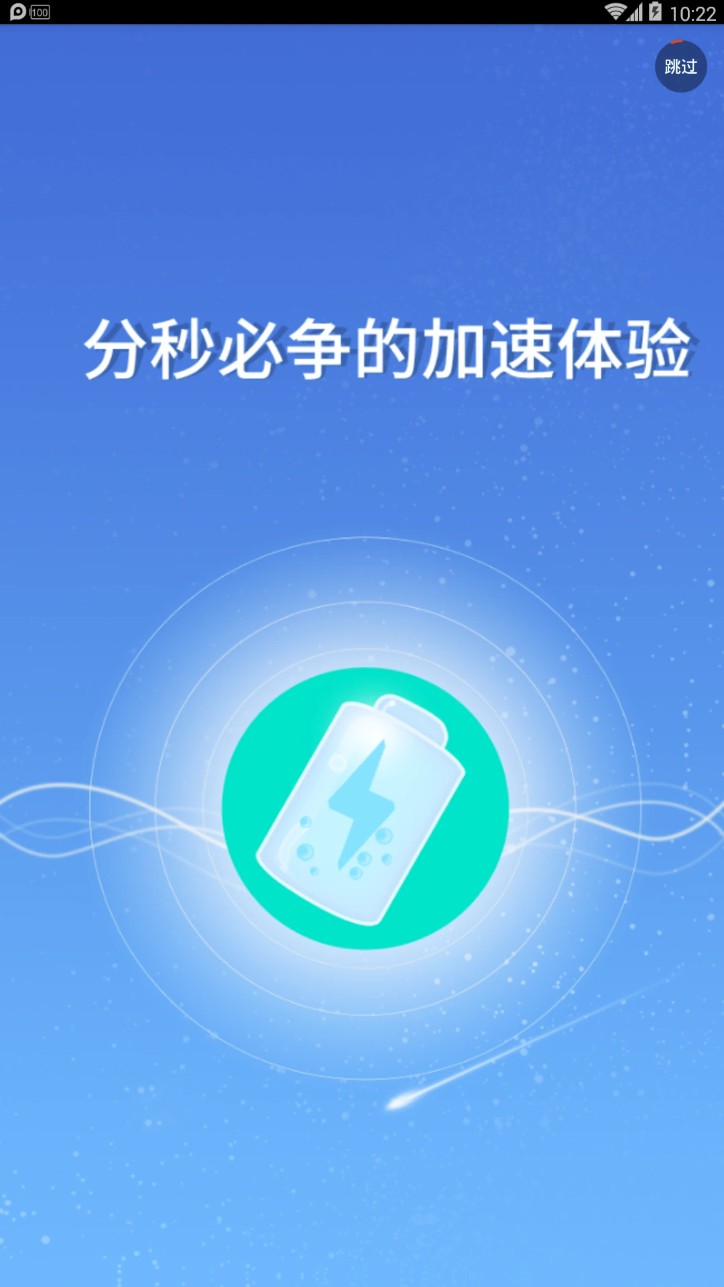 快速充电器软件图2
