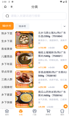 翠叔公乡下菜软件图3