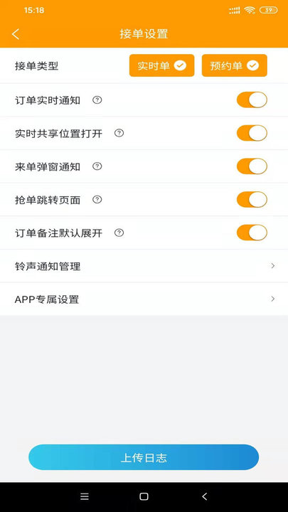 心动跑腿小哥端app图2