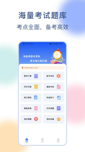 公务员刷题app