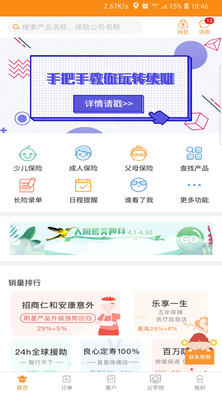 日月保盒app图4