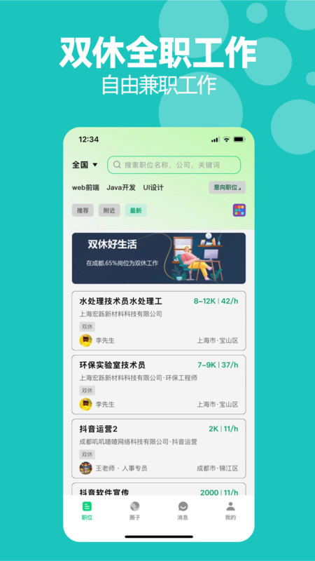 考拉直聘app图4