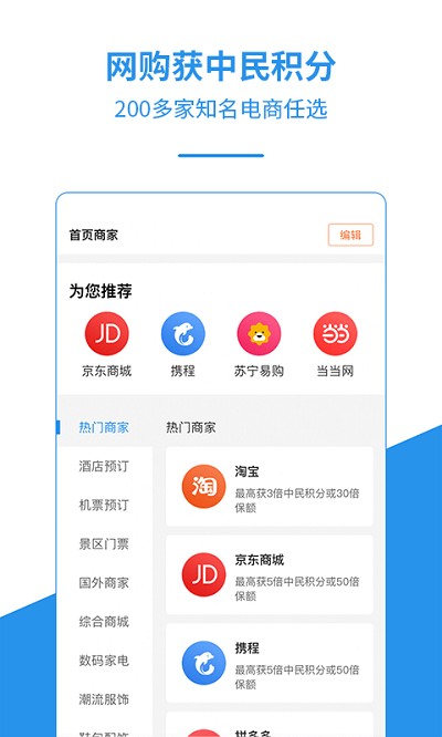中民积分宝app图3
