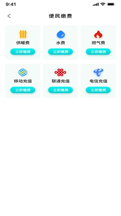 黄陵通APP图2