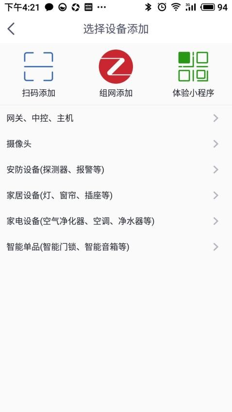 安心加Lite软件图3