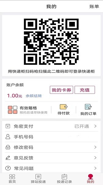 兔喜投递app图2