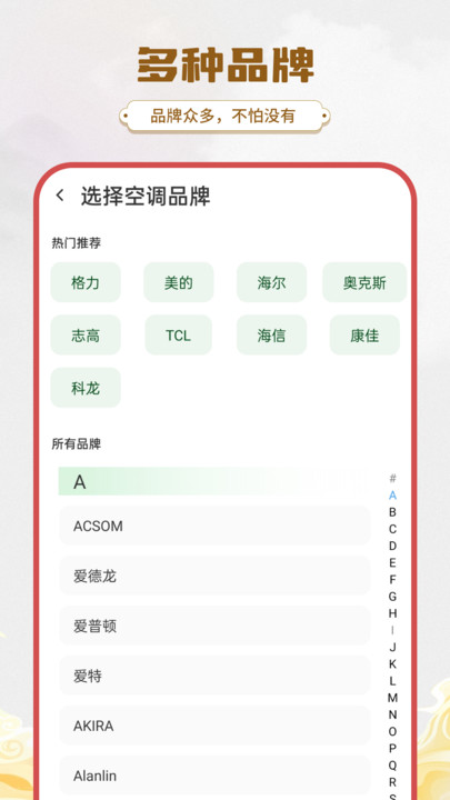 万能钥匙遥控器手机版图2