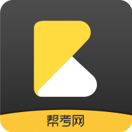 帮考网app图标