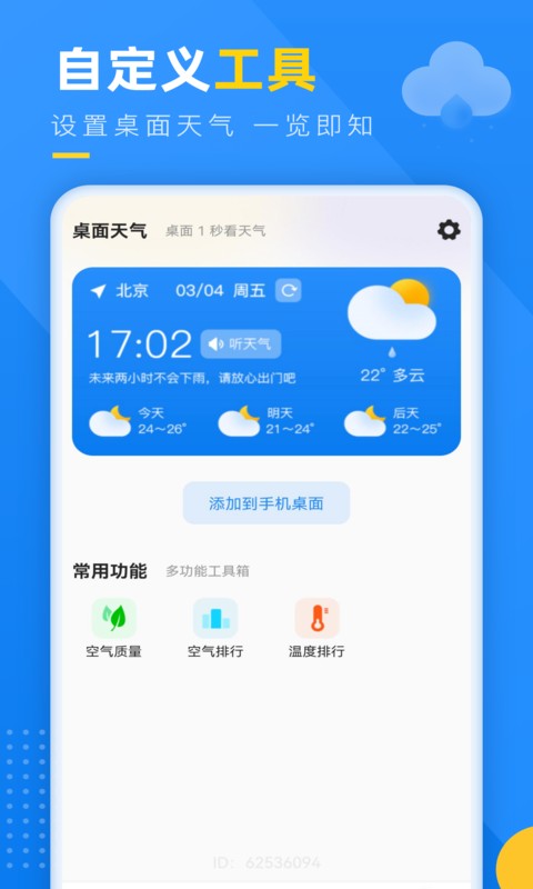 阳光天气app图3