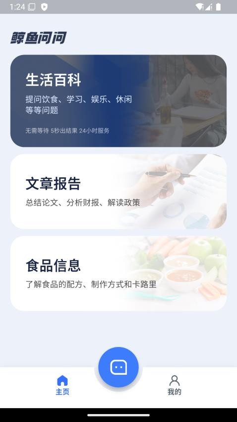 鲸鱼问问app图2