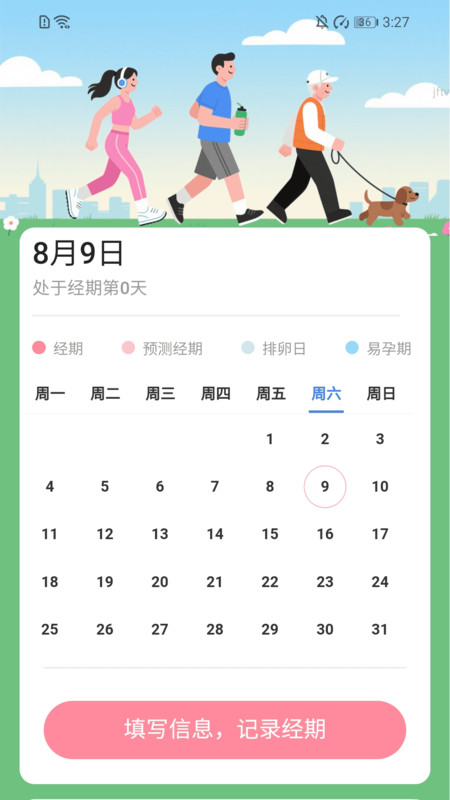 走路轻松宝安卓版图3
