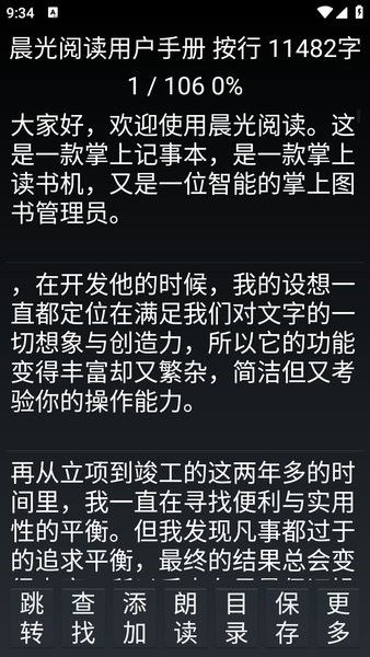 晨光阅读app图3