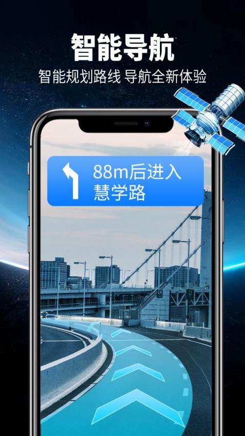 智行卫星导航app图1