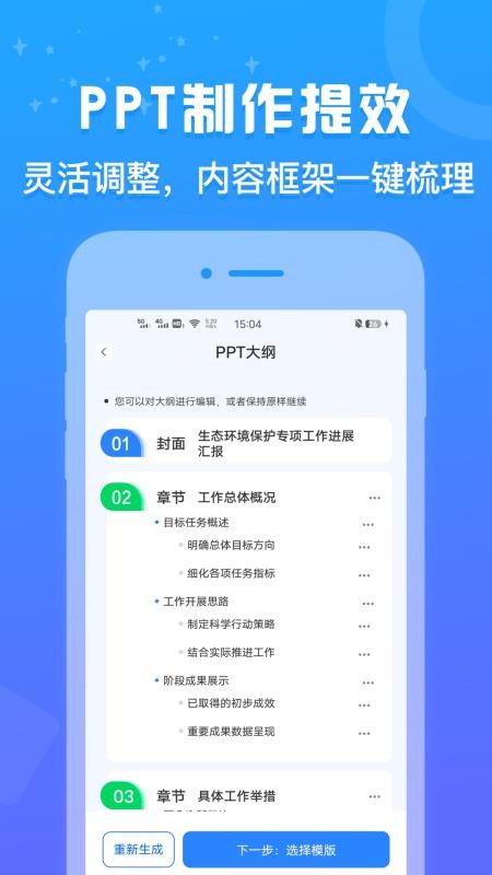 AiPPT设计鹅app图3