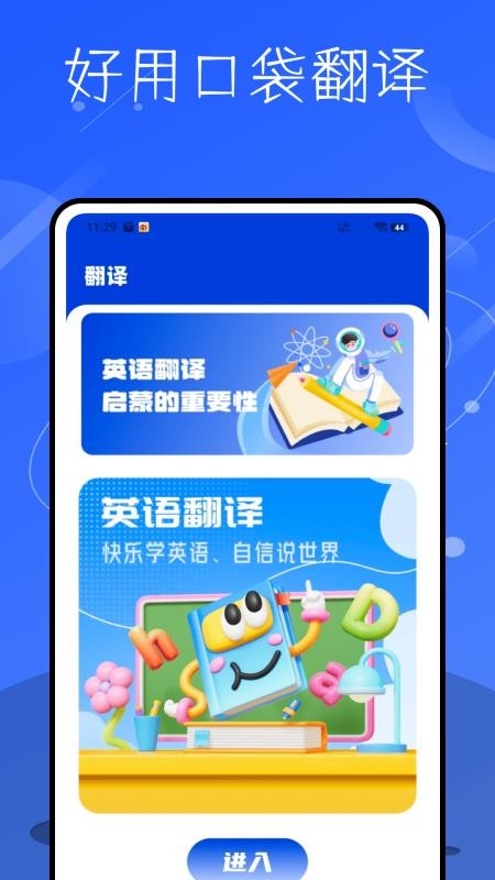 记英语单词软件