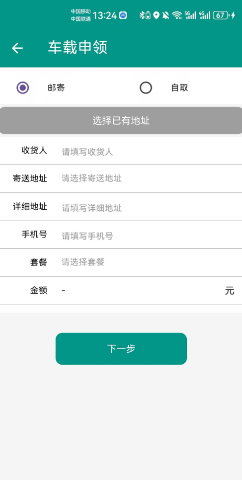 泊途智行软件图2