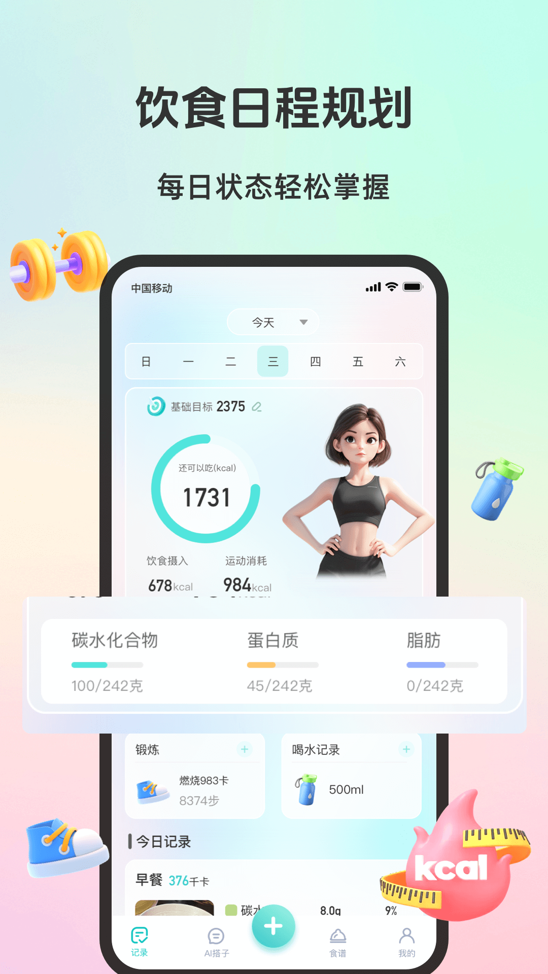 轻食运动软件图2