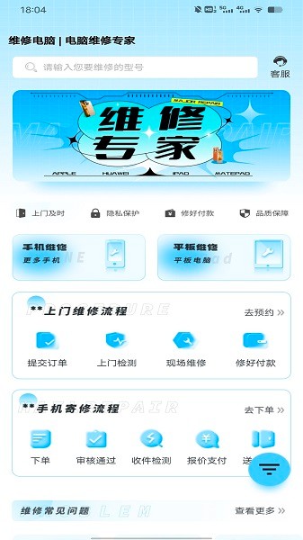 维修电脑服务帮app图3