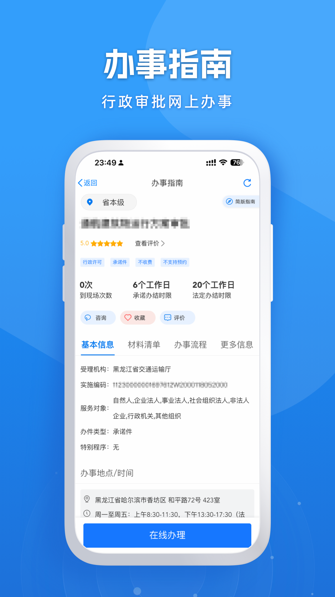 龙易办官网版