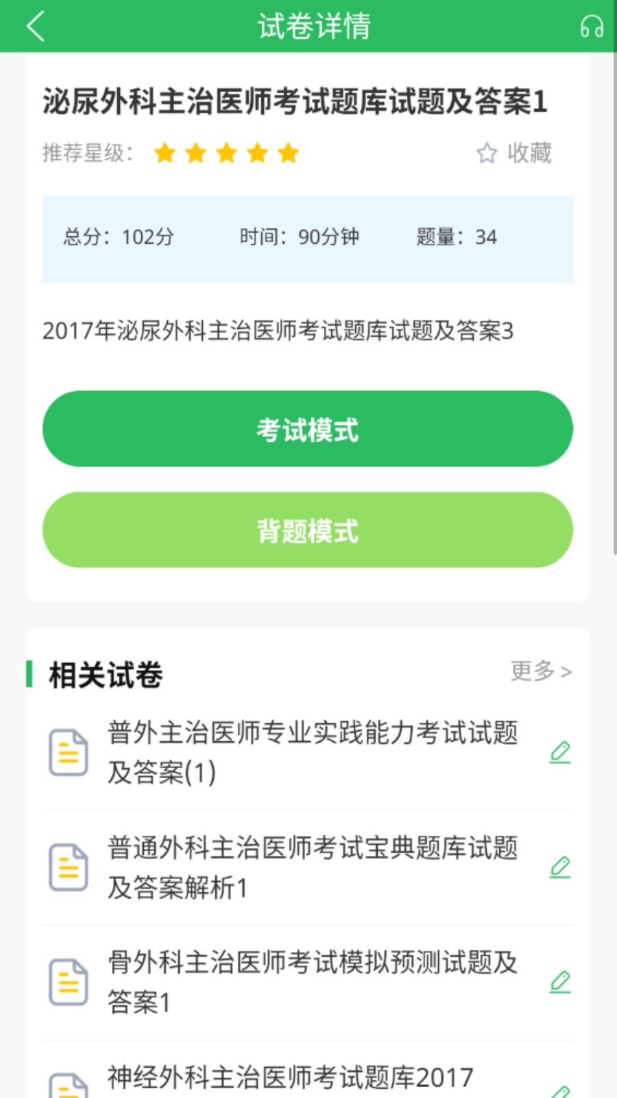 外科主治app图3