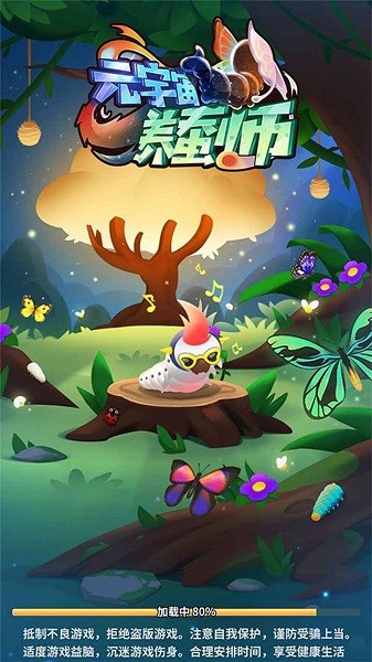 元宇宙养蚕师手机版图1