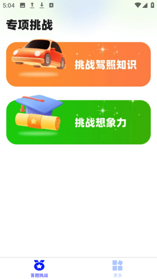 快趣答app图4