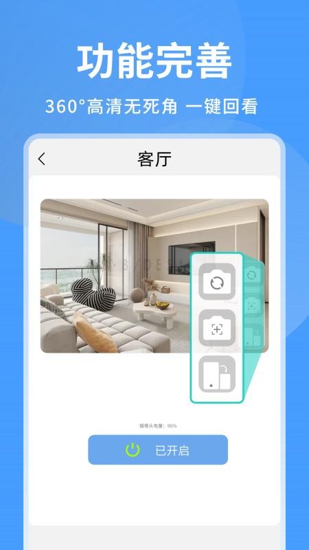 手机看家实时监控软件图4