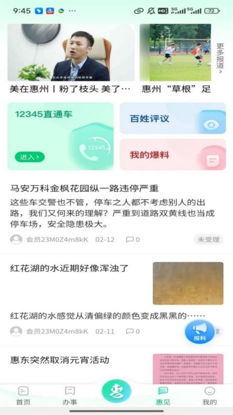 惠州惠民通app