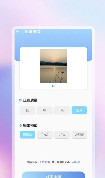 照片批量压缩助手app图2