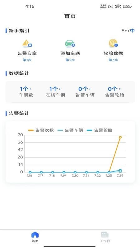 车帮仕胎压监测app