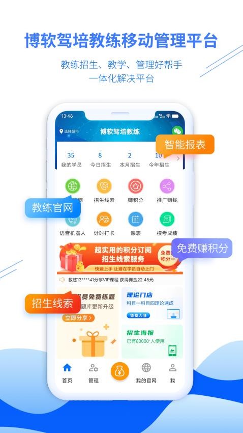 博软驾培教练app
