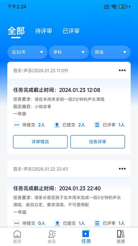 艺教通app图1