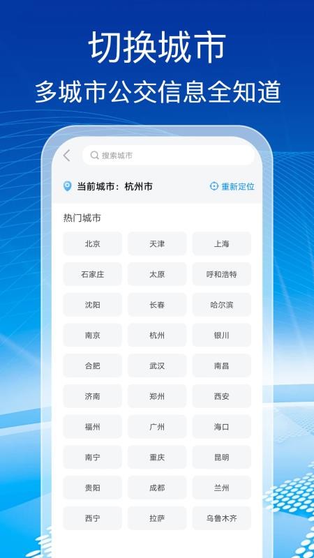 公交实时查app图1