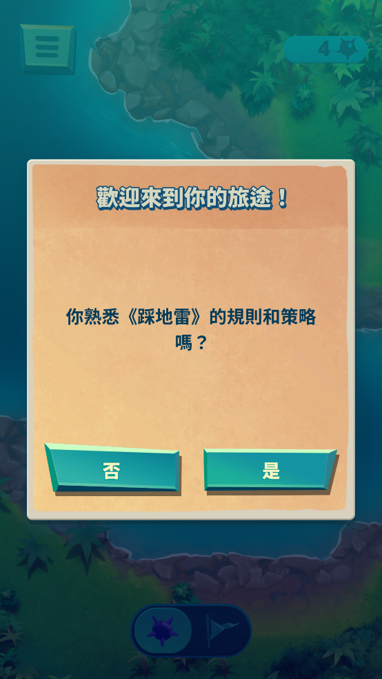 踩地雷游戏图2