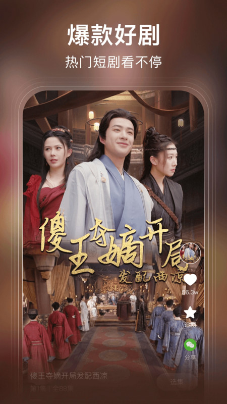 花花免费短剧app图4