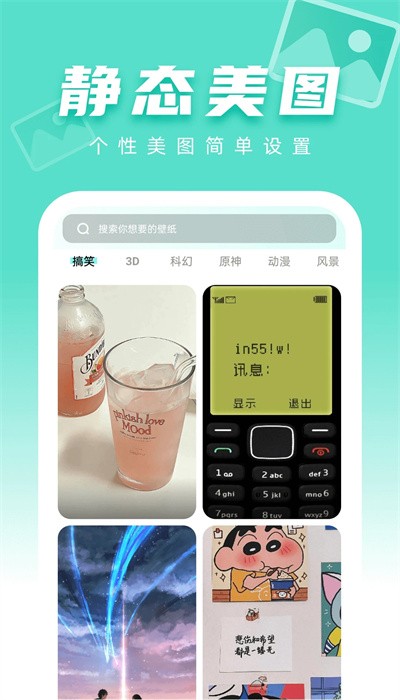 图图壁纸软件图2