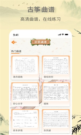 电子古筝手机版图3