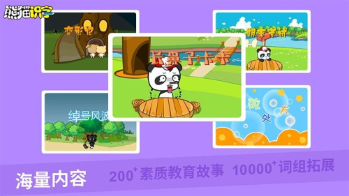 熊猫识字最新版图3