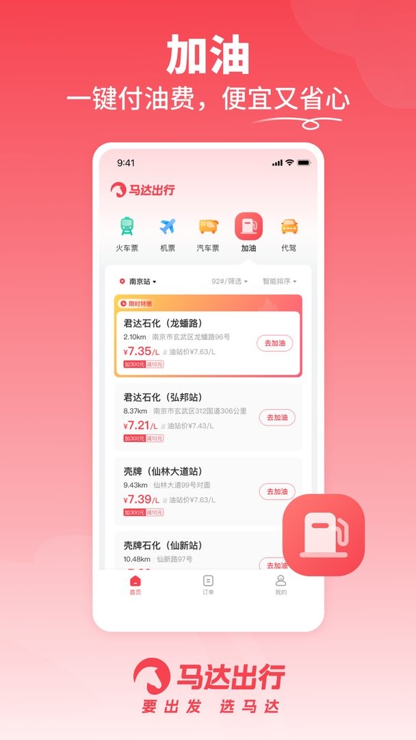 马达出行app图2