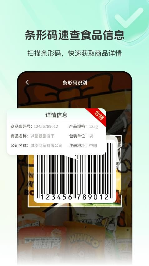 食品添加剂查查助手app图2