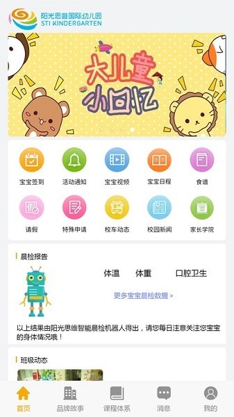 阳光思维app图3