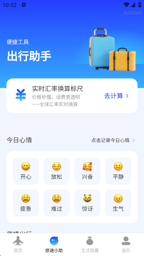 低价航班追旅软件图3