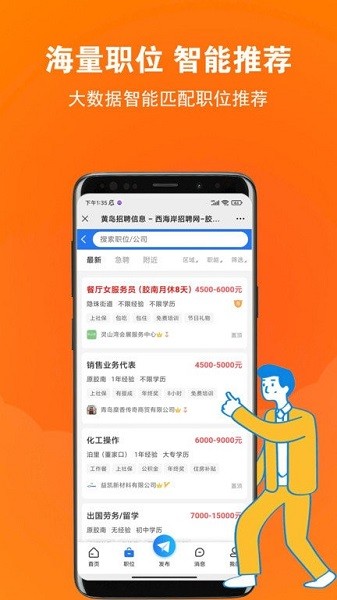 黄岛招聘网app图3
