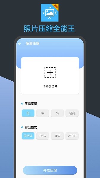 照片压缩全能王app图1